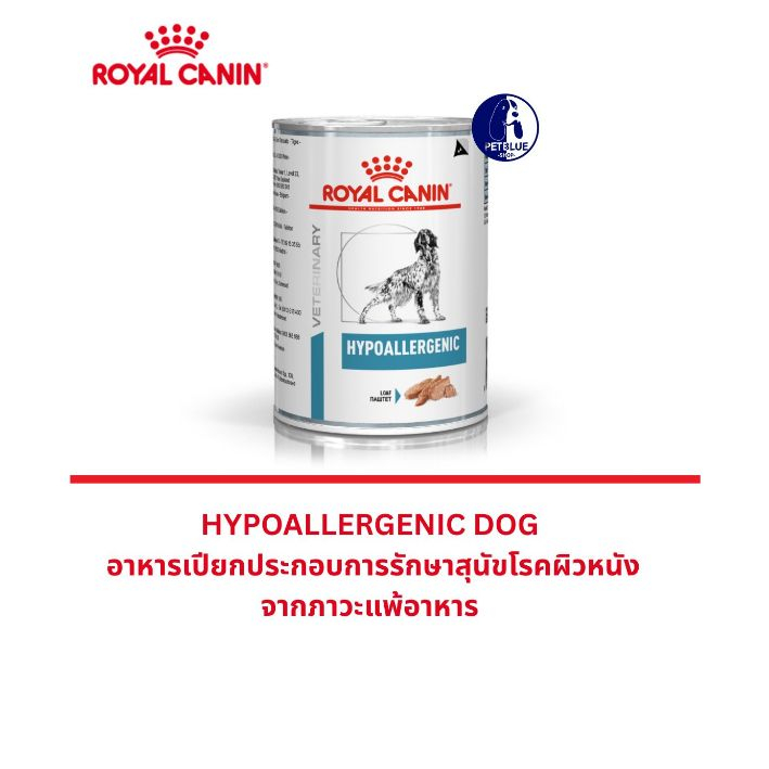 พร้อมส่ง Royal Canin Hypoallergenic อาหารสูตรโรคภูมิแพ้อาหาร (400 g)