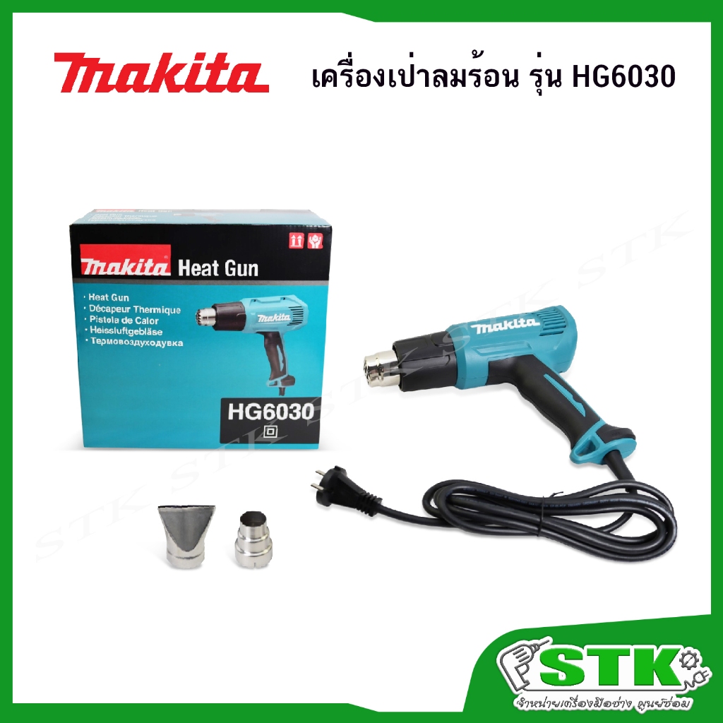 MAKITA เครื่องเป่าลมร้อน 1800 วัตต์ รุ่น HG6030 ปรับได้ 3 ระดับ (ของแท้ 100%) ผลิตจากโรงงาน MAKITA - รูปที่ 2