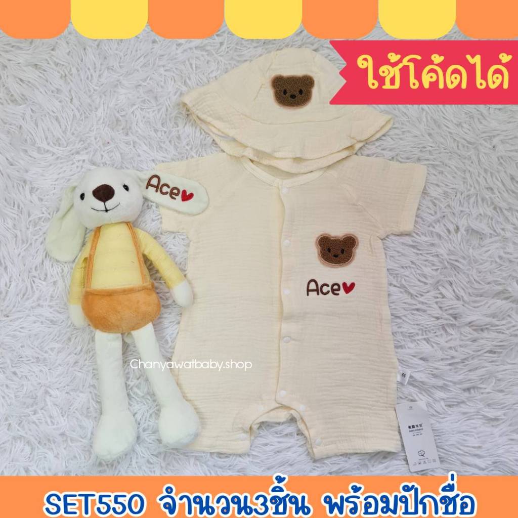SET550 ❤️บอดี้สูทเด็กแรกเกิด หมวกถุงมือถุงเท้า ตุ๊กตาปักชื่อ เด็กแรกเกิด เตรียมคลอด เซตของของขวัญ