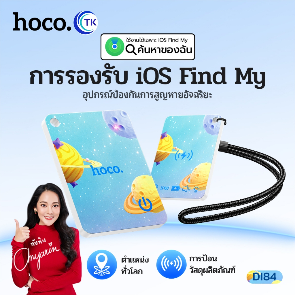 HOCO GPS การ์ดติดตามตําแหน่ง รุ่นชาร์จไร้สาย กันน้ำได้ IPX68 ป้องกันการสูญหาย ใช้งานผ่านแอพ Find My 