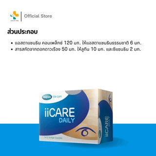 Mega We Care II Care Daily (30 แคปซูล) ช่วยลดอาการตาล้า จากการจ้องจอเป็นเวลานาน