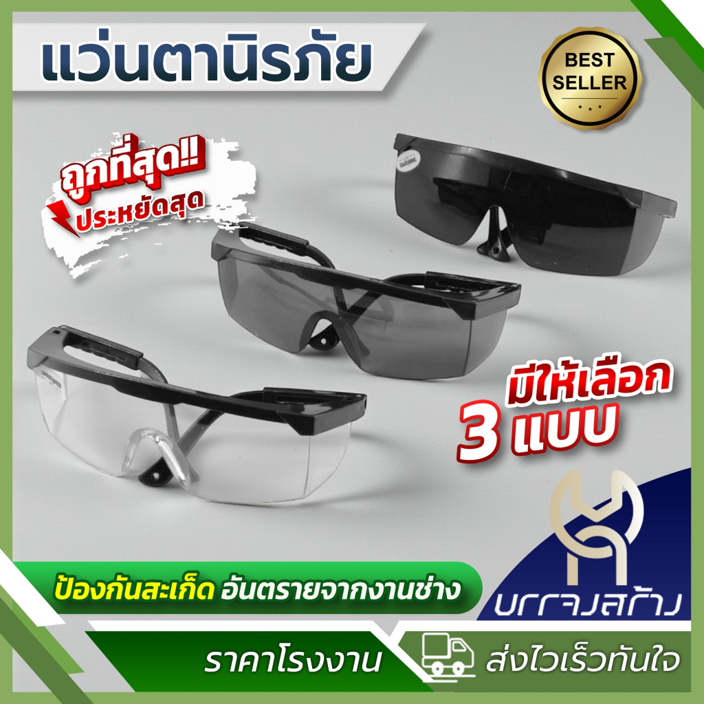 (1ชิ้น) Episode แว่นตานิรภัย เซฟตี้ ปรับขาได้ จิ๊กโก๋ กันสะเก็ด มี 3 สี สีใส สีดำน้อย และสีดำมาก