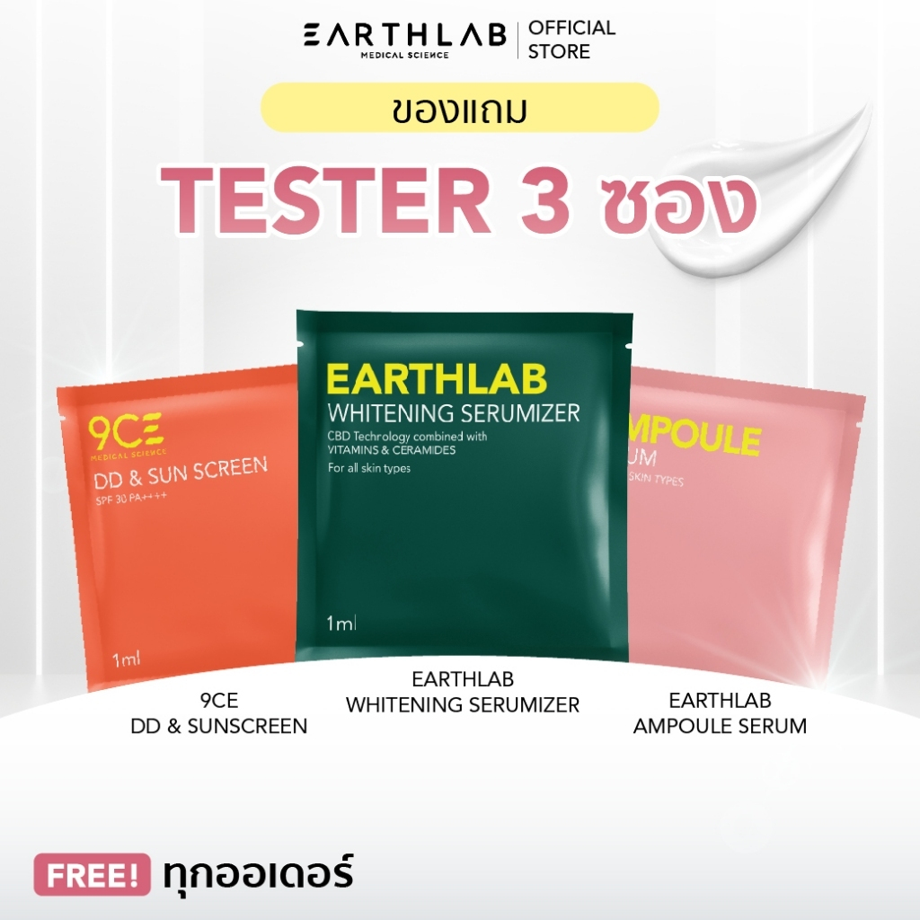 Tester แบบสุ่ม (ของแถม ห้ามซื้อ) FGS0187
