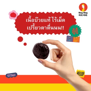 Mag Mag พรุนไหมจ๊ะ ขนาด 70 กรัม ต่อซอง เปรี้ยว หวาน ฉ่ำฉ่ำ ชิ้นใหญ่ เคี้ยวเพลิน ขนมแก้ง่วงยอดฮิต
