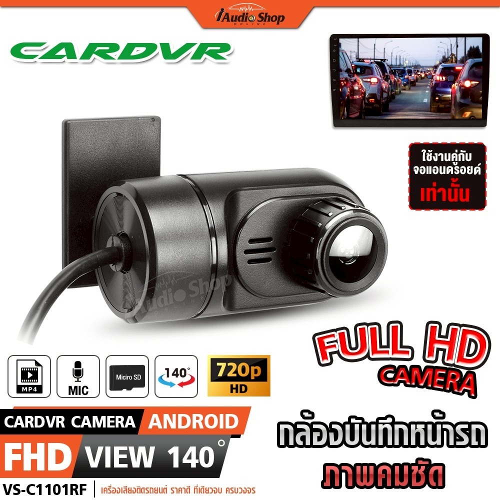 กล้องติดรถยนต์ กล้องบันทึกหน้ารถ กล้องDVR HD 720P แสดงผลที่จอแอนดรอยด์ VS-C1101RF iaudioshop