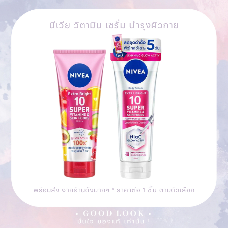 เลือกโฉม Exp.27 | Nivea เอ็กซ์ตร้า ไบรท์ 10 ซูเปอร์ วิตามิน แอนด์ สกิน ฟู้ด เซรั่ม 320 | 170 ml