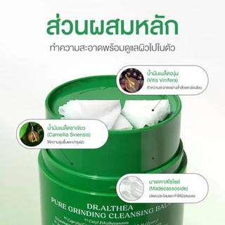 DR.ALTHEA PURE GRINDING CLEANSING BALM บาล์มทําความสะอาดผิวแบบฝาหมุน ดร.อัลเทีย