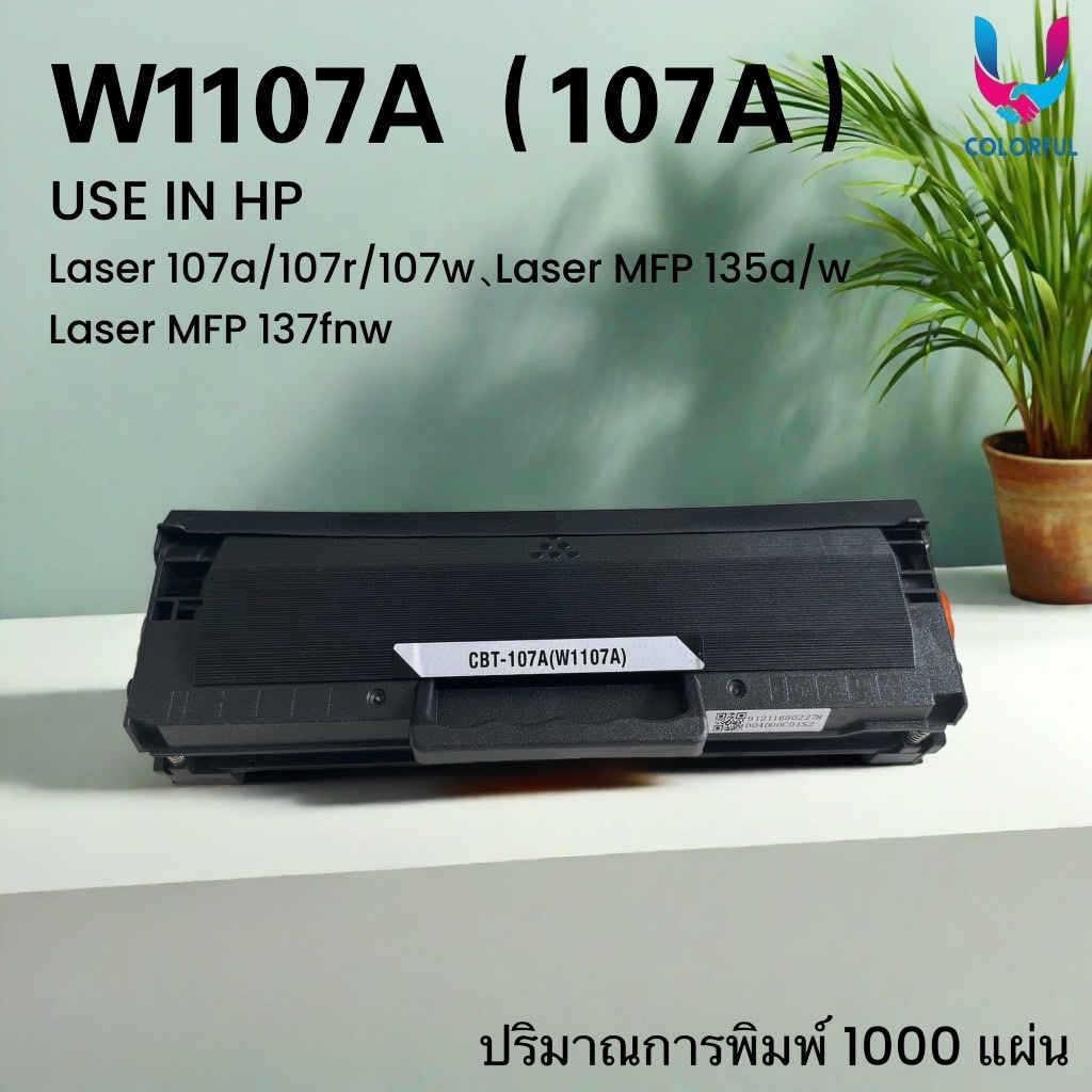 หมึกเทียบเท่า W1107A/w1107a/107a/หมึก hp107 FOR HP 107a/107r/107w/MFP 135a/135w/MFP 137fnw