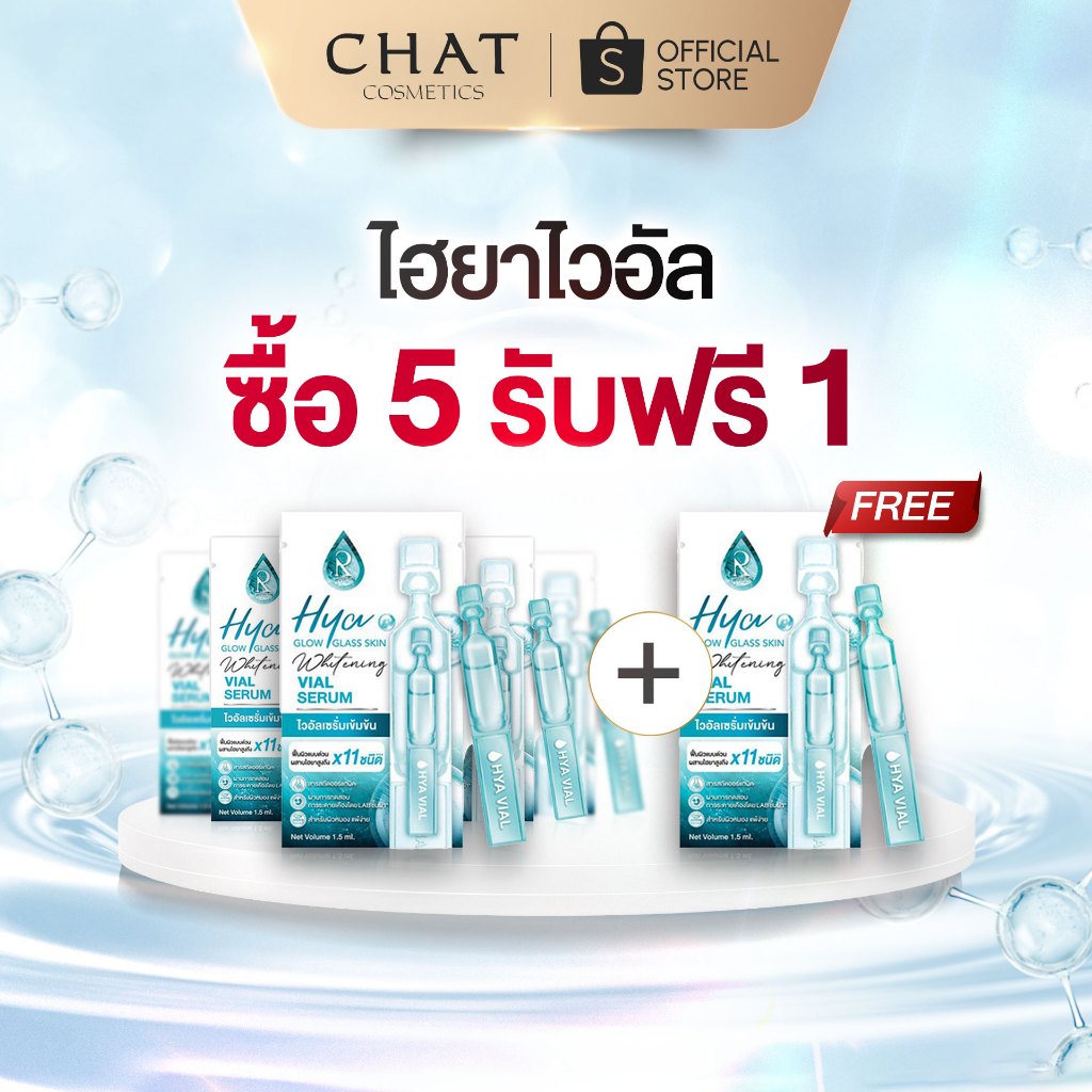[5 แถม 1] ไฮยาไวอัล เซรั่มสูตรเข้มข้น HYA GLOW GLASS SKIN  VIAL SERUM [ของแท้จากบริษัท 100%]