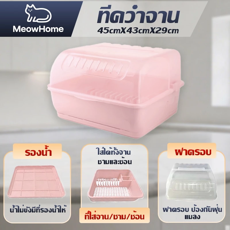MeowHome ที่ควมจาน / แก้วน้ำ มีฝาปิดกันฝุ่น กันแมลง มีถาดรองดึงหน้า ชั้นวางของในครัว thumbnail 3