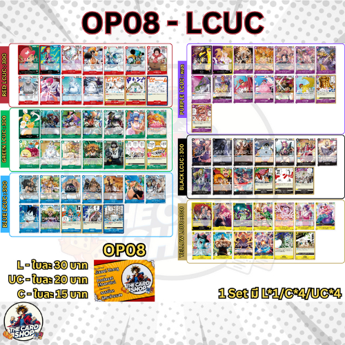 [OP08 - LCUC] การ์ด One Piece TCG