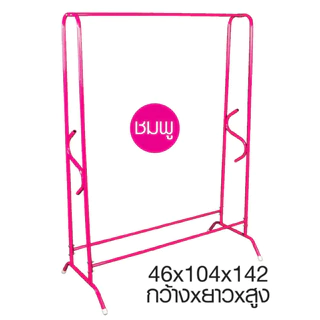 ราวตากผ้า ทรง AS ราวแขวนเสื้อผ้า บาร์เดี่ยว ใช้ได้ทั้งในบ้านและกลางแจ้ง ไม่เป็นสนิม สินค้าพร้อมส่ง
