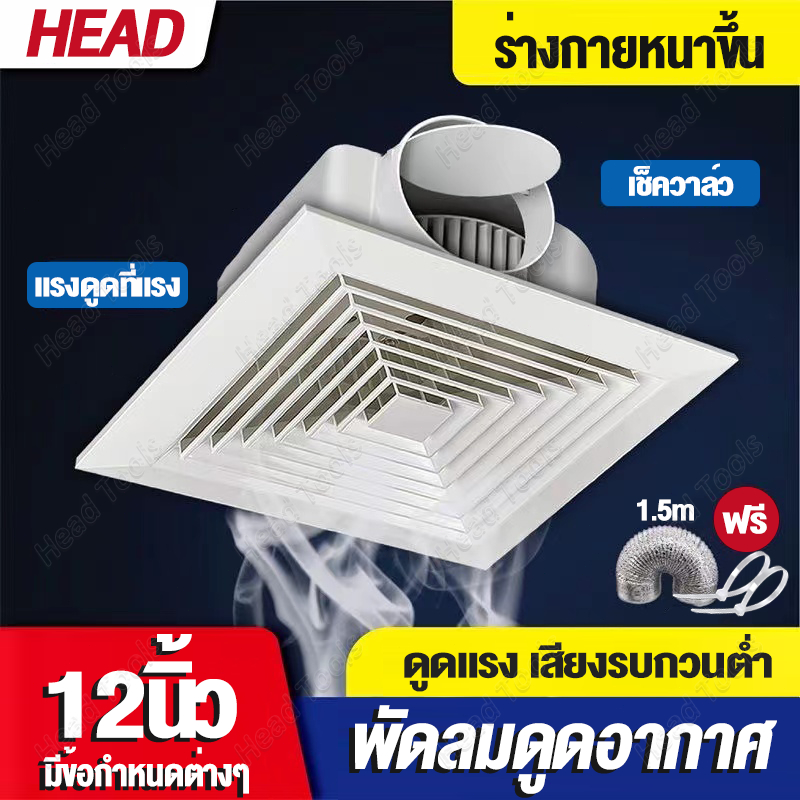 🔥ไร้เสียง🔥พัดลมดูดอากาศเพดาน 8-12นิ้ว 60W พัดลมดูดอากาศ ฟรี1.5Mท่อ พัดลมระบายอากาศติดฝ้าแบบฝัง กำลัง