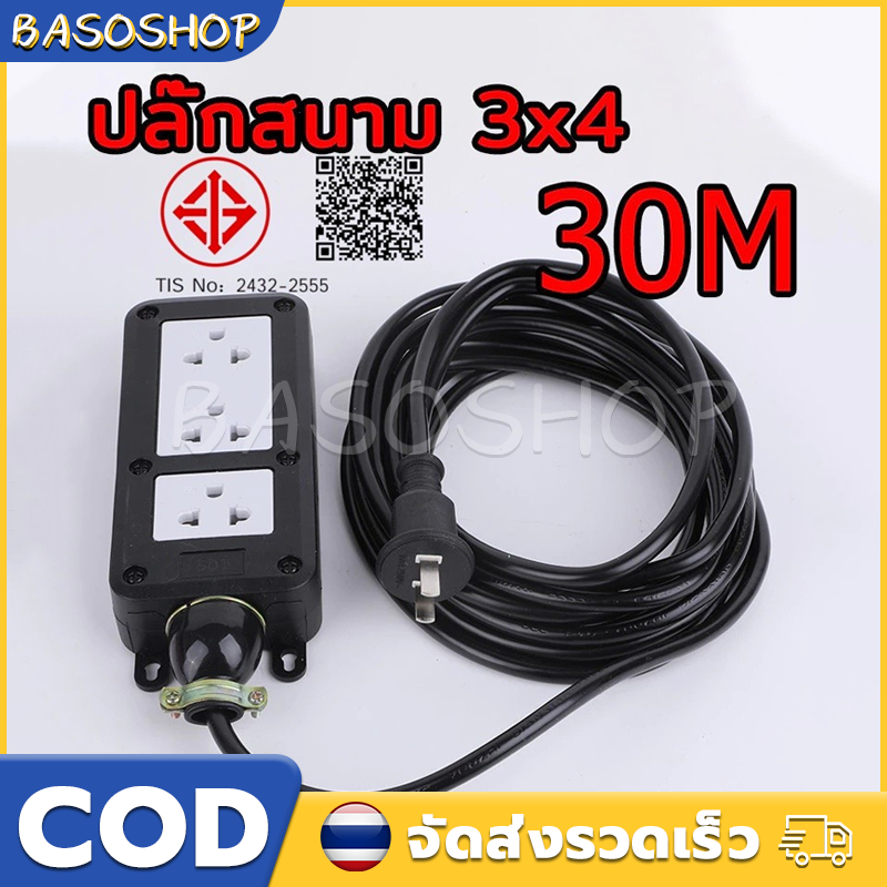 ปลั๊กไฟสนาม 4 ช่อง ปลั๊กพ่วง บล็อกยาง สายไฟ VCT 2x2.5 ปลั๊กไฟ 5 เมตร ทนทาน ใช้งานได้ทั้งในและนอกบ้าน