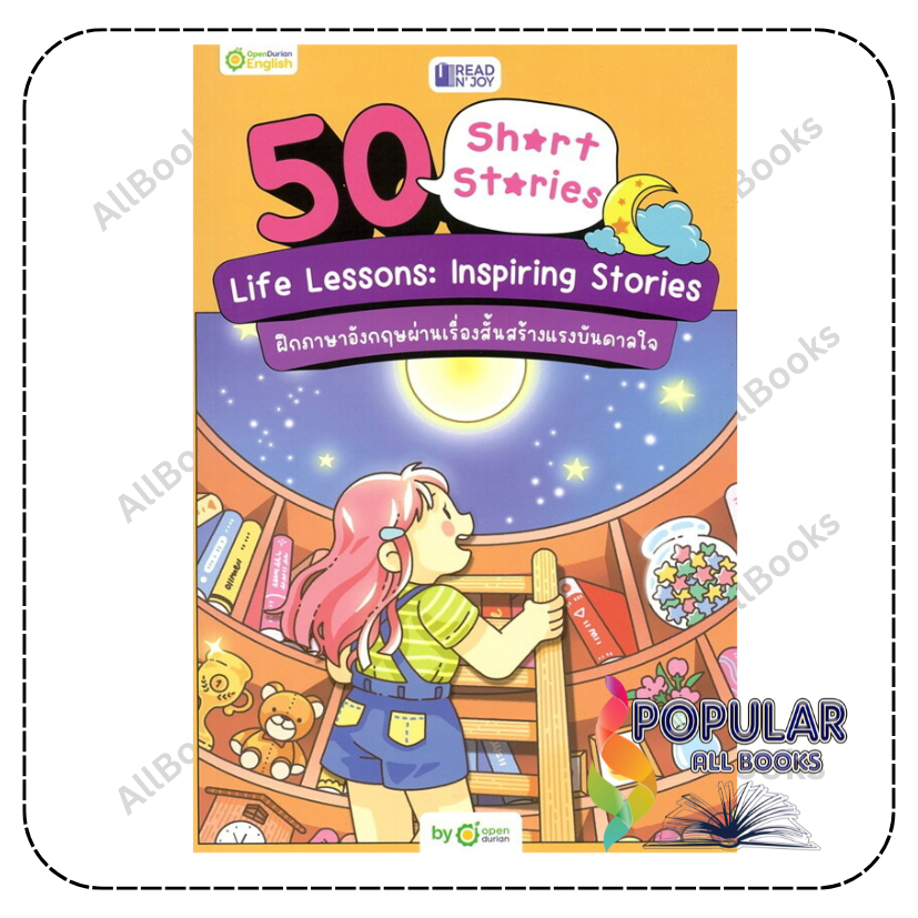 หนังสือ READ N' JOY: 50 SHORT STORIES: LIFE LESS , OpenDurian