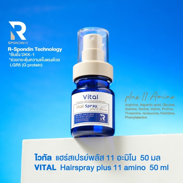 Vital แฮร์สเปรย์ พลัส 11อะมิโน สำหรับฉีดพ่นหนังศีรษะเพื่อบำรุงเส้นผม ขนาด 50มล.