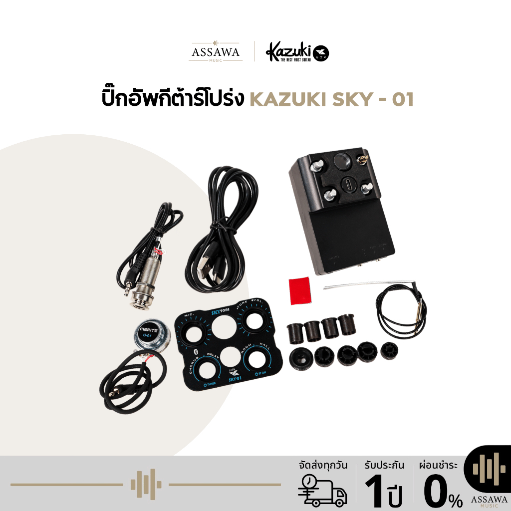 Kazuki SKY-01 Kazuki Skytone SKY-01 ปิ๊กอัพกีต้าร์โปร่ง Kazuki SKY-01 Bluetooth ระบบบลูทูธ ราคาถูก ค