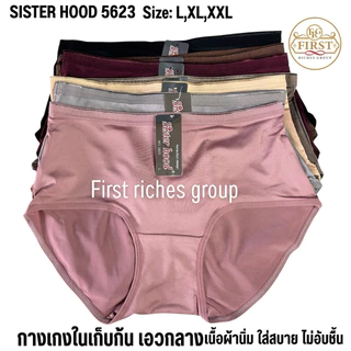 กางเกงใน sister hood 5623 ( L,XL,XXL) เก็บก้น เอวกลาง กางเกงในผู้หญิง เต็มก้น ยกก้น