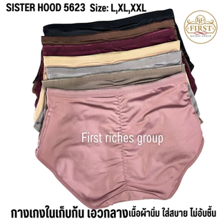 กางเกงใน sister hood 5623 ( L,XL,XXL) เก็บก้น เอวกลาง กางเกงในผู้หญิง เต็มก้น ยกก้น