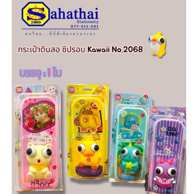 กระเป๋าดินสอทรงซิปรอบตัวลายการ์ตูนลิขสิทธิ์ บรรจุ : 1 ใบ