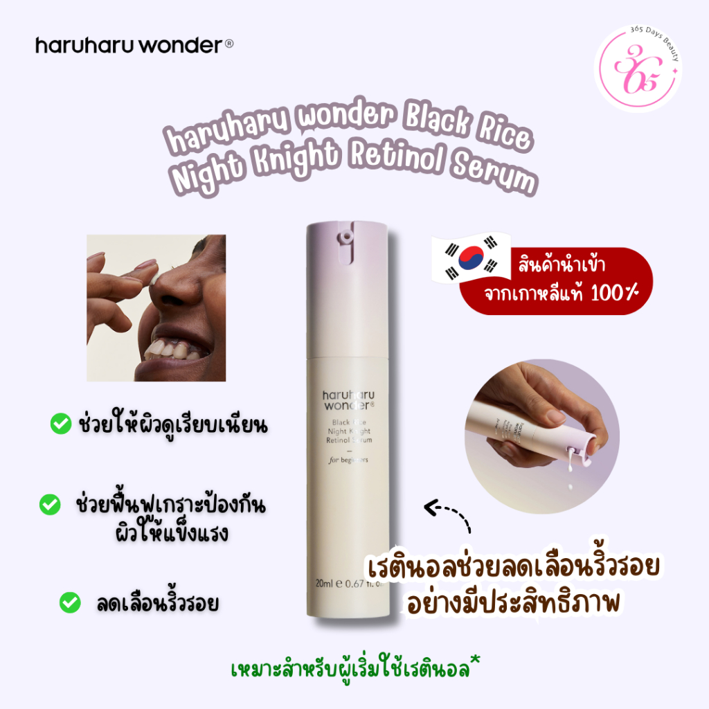 ✅ของแท้/พร้อมส่ง🚚💨 haruharu wonder Black Rice Night Knight Retinol Serum 20ml.