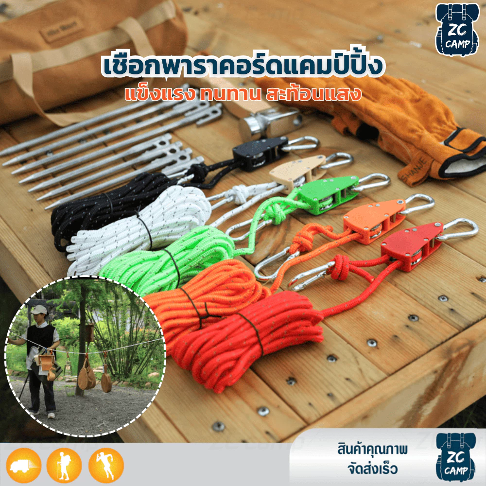 ZC CAMP เชือกพาราคอร์ดสะท้อนแสง 4M สำหรับกางเต็นท์เดินป่า