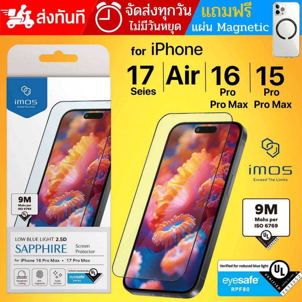 (ส่งทันที) IMOS ฟิล์มกระจก Sapphire Full Glass Screen Protector สำหรับ iPhone 17 / 16 / 15 / 14 / Ai
