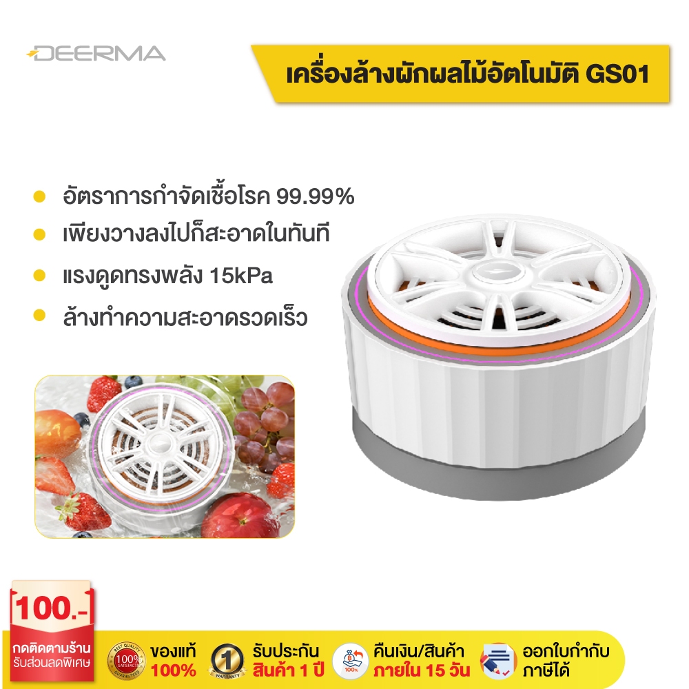 DEERMA GS01 เครื่องล้างผักผลไม้อัตโนมัติ Automatic Fruit and Vegetable Washer