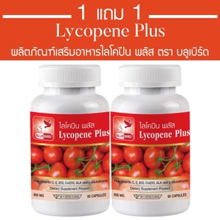 [1แถม1] ไลโคปีน พลัส Lycopene Plus ตรา บลูเบิร์ด ขนาด 600 มิลลิกรัม 60 แคปซูล
