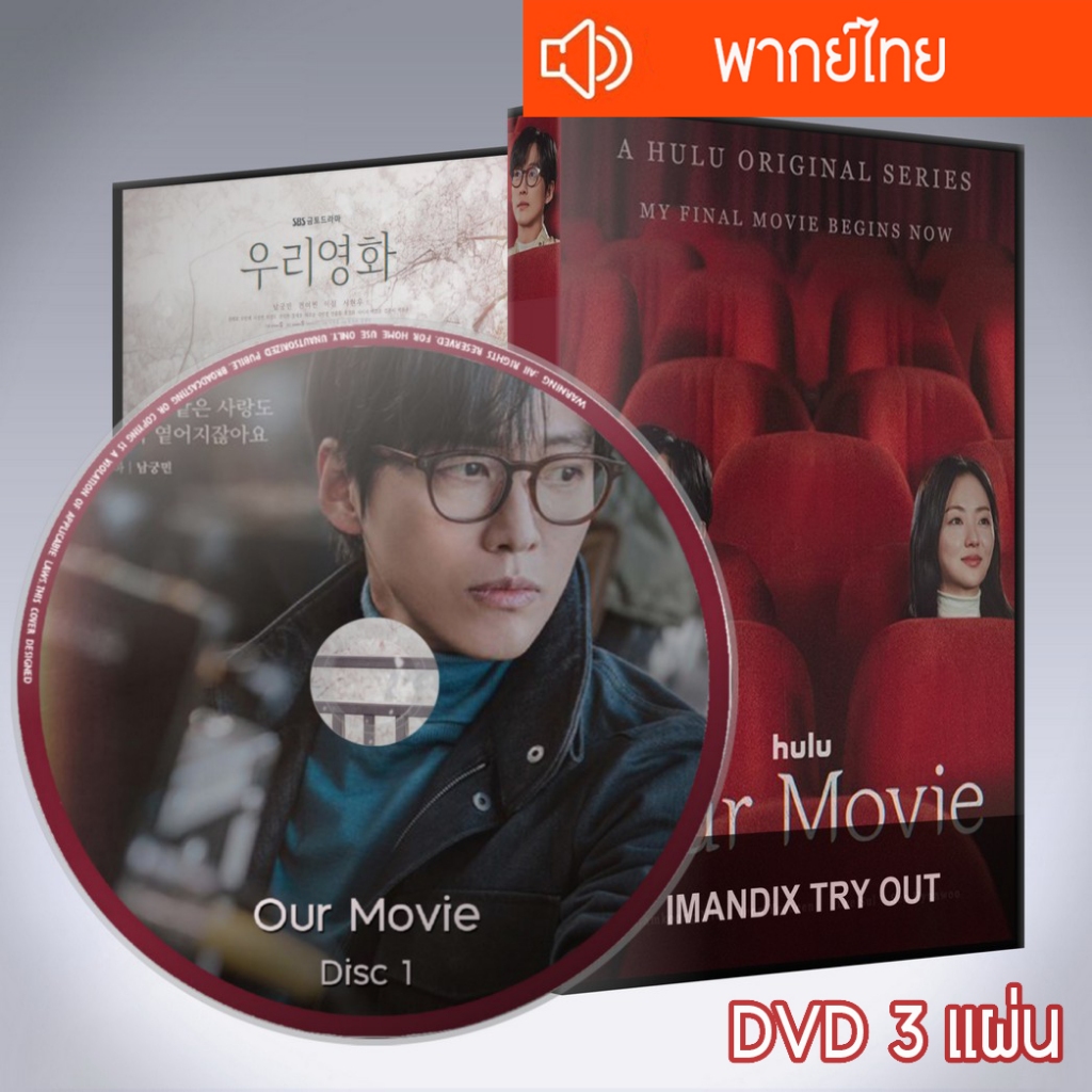 ซีรี่ส์เกาหลี Our Movie DVD 3 แผ่น พากย์ไทย