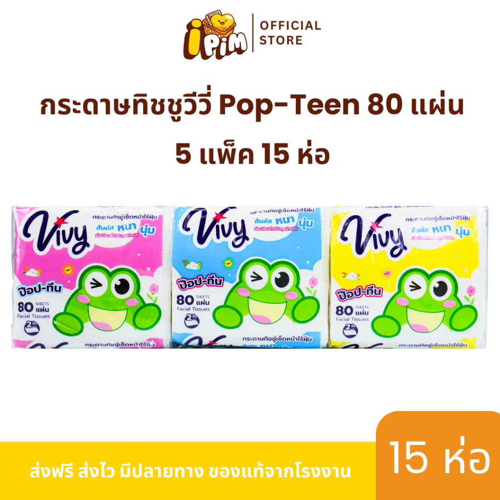 กระดาษทิชชูวีวี่ Pop-Teen 80 แผ่น 5 แพ็ค 15 ห่อ