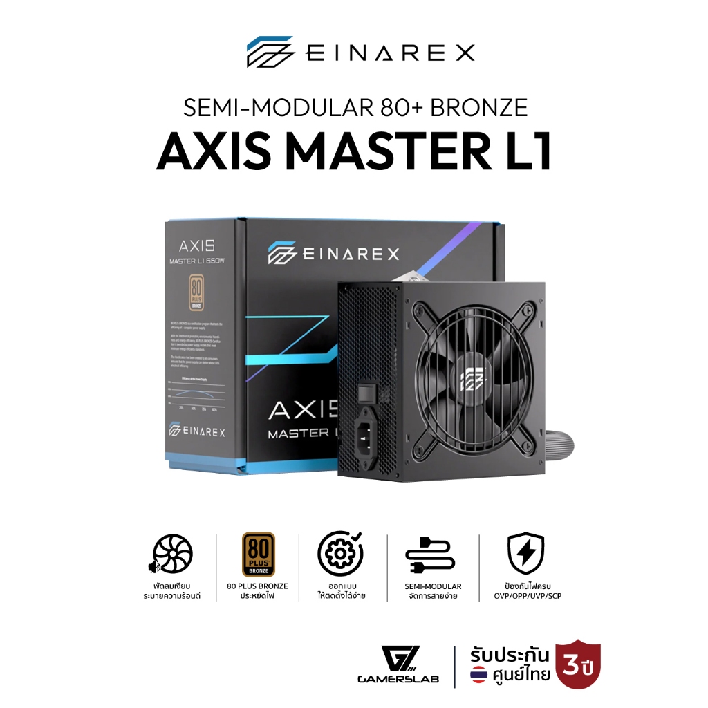 อุปกรณ์จ่ายไฟ Einarex Axis Master L1 Semi-Modular 80+ Bronze Power Supply รับประกันสินค้า 3 ปี