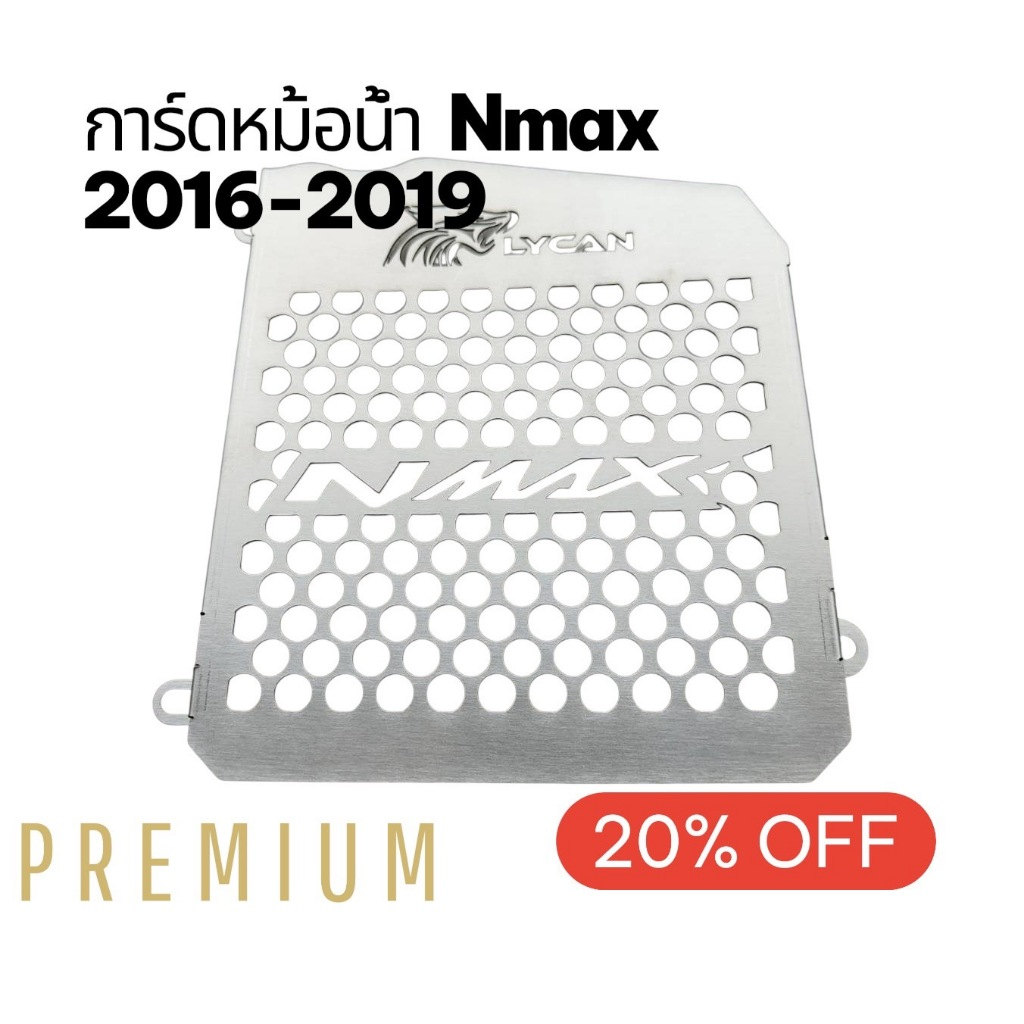 การ์ดหม้อน้ำ Nmax เก่า 2016-2019 ( Nmax 2016 ) ลายรูกลม Lycan ลดอย่างเเรง