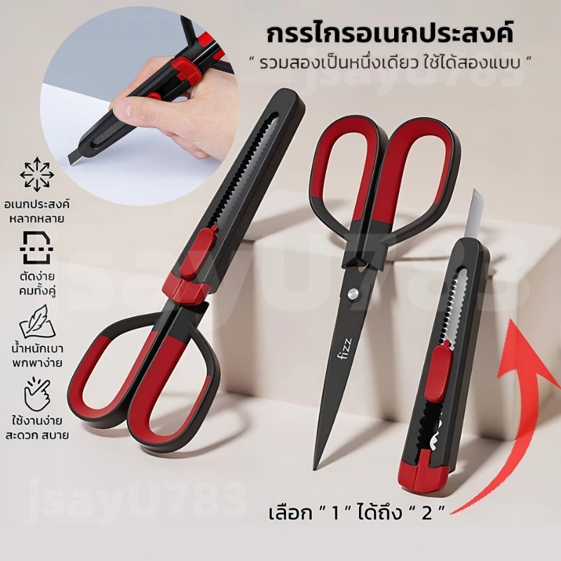 🏠 กรรไกรอเนกประสงค์ 2in1 เปลี่ยนหัวได้ คมกริบ ใบมีดสแตนเลส อุปกรณ์สำนักงาน ด้ามจับซิลิโคน สำหรับ Office