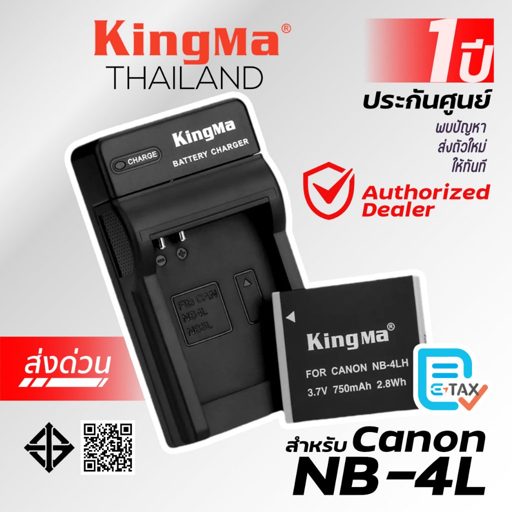 Kingma Canon (NB-4L, NB-4LH, NB-4) แบตกล้อง แท่นชาร์จ [ประกันศูนย์ 1 ปี]