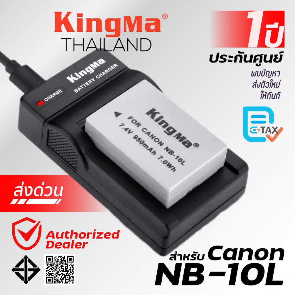 Kingma Canon (NB-10L, NB-10) แบตกล้อง แท่นชาร์จ [ประกันศูนย์ 1 ปี]