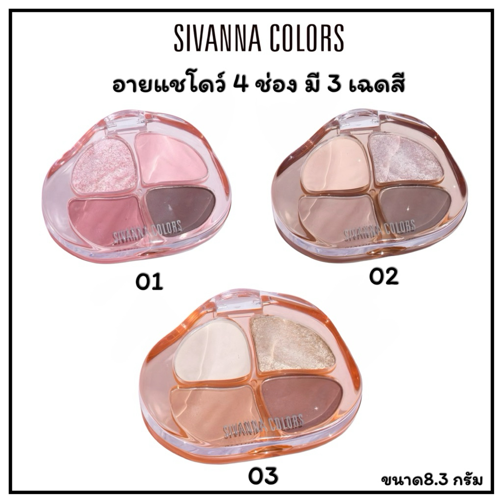 Sivanna Colors Floating Light Four Color Eyeshadow HF808 ซี  เวนน่า คัลเลอร์ส โฟลทิ้ง ไลท์ โฟร์คัลเลอร์อายแชโดว์(8.3 g.)