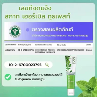 【ซื้อ 5 แถม 2】 SKAT ยาสีฟันว่านหางจระเข้ 5-in-1 ยาสีฟันสมุนไพร 100g สมุนไพรว่านหางจระเข้มิ้นต์จากธรรมชาติทำให้จิตใจสงบ