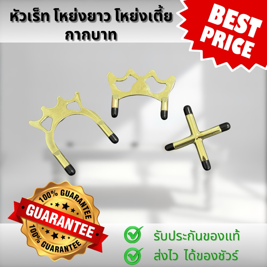 หัวไม้เร็ท หัวไม้เรส สนุกเกอร์ ทองเหลือง 1 ชิ้น