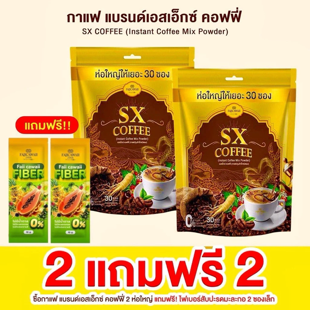 กาแฟแม่ฝ้าย 2 ห่อ แถมไฟเบอร์2ซอง (ของแท้ส่งตรงจากแบร์นมีร้านเดียว)