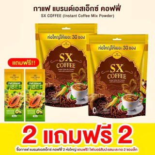กาแฟแม่ฝ้าย 2 ห่อ แถมไฟเบอร์2ซอง (ของแท้ส่งตรงจากแบร์นมีร้านเดียว)