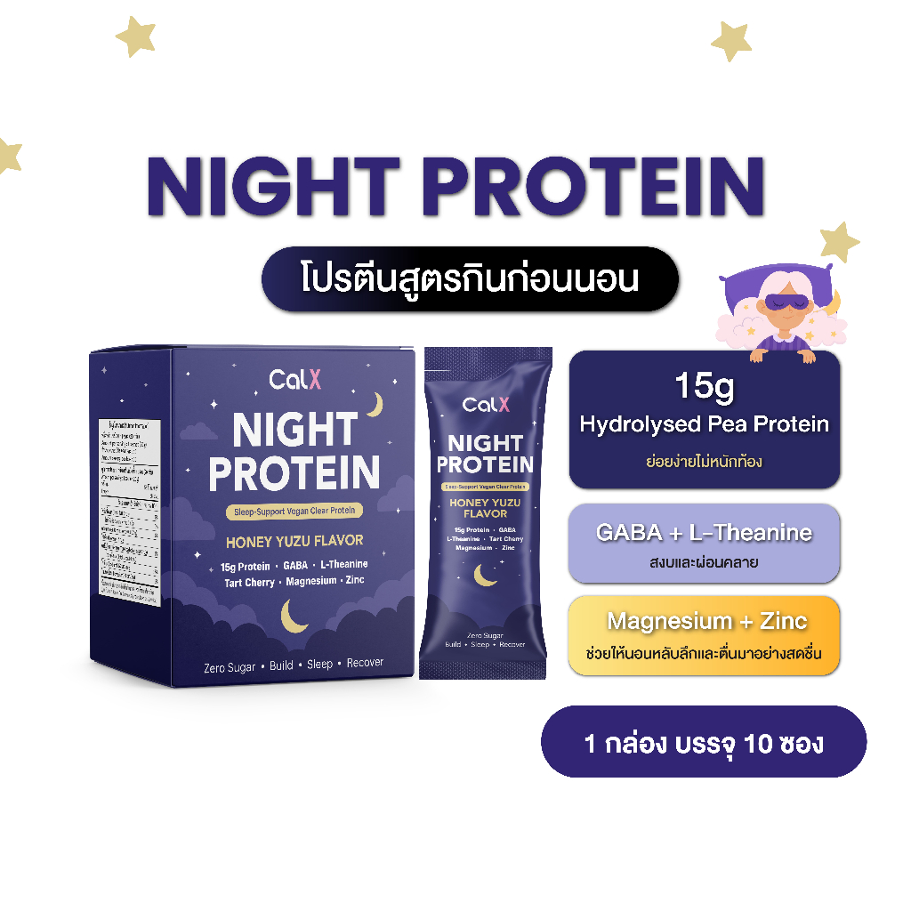 CALX Night Sleep Clear Protein : โปรตีนใสจากพืชก่อนนอน GABA L-Theanine Magnesium Zinc Honey Flavor
