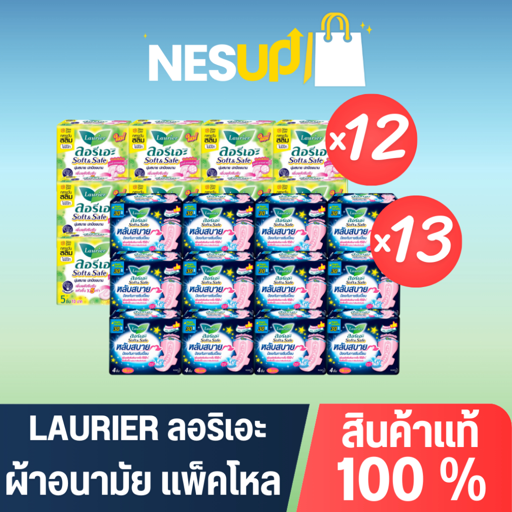 Laurier ผ้าอนามัยลอริเอะ แพ็ค 1 โหล