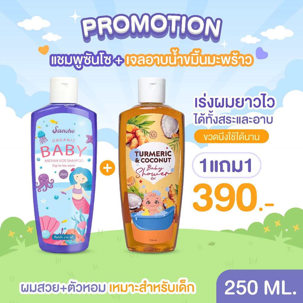 [เจลอาบน้ำเด็ก+แชมพูเด็ก]สูตรอ่อนโยนต่อผิว อ่อนละมุน ให้ความชุ่มชื้น แก้ผดผื่นคันแขนขาลายผิวเนียนใส!