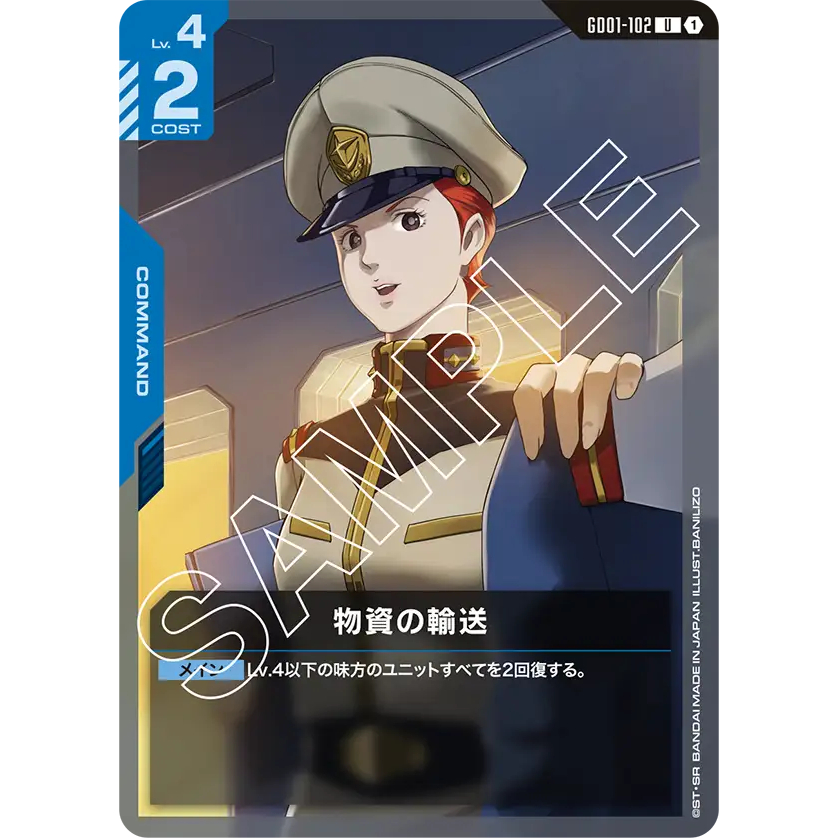 [GD01-102] Securing the Supply Line (Uncommon) Gundam Card Game การ์ดเกมกันดั้มถูกลิขสิทธิ์