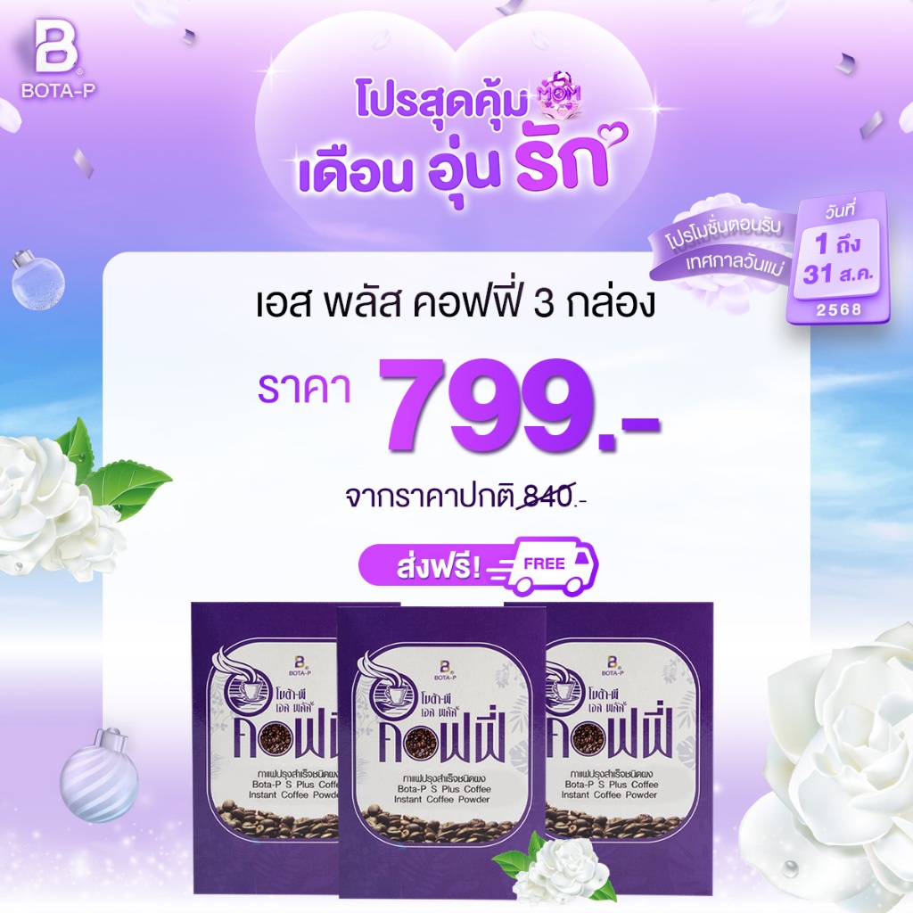 [Bota-p] ตะกร้าโปรเดือนสิงหาคม สินค้าแท้ทุกตัวขอให้ลูกค้าช้อปอย่างมั่นใจ ราคา ถูกที่สุด ดีลบีเคเค แกลเลอรีภาพที่ 8