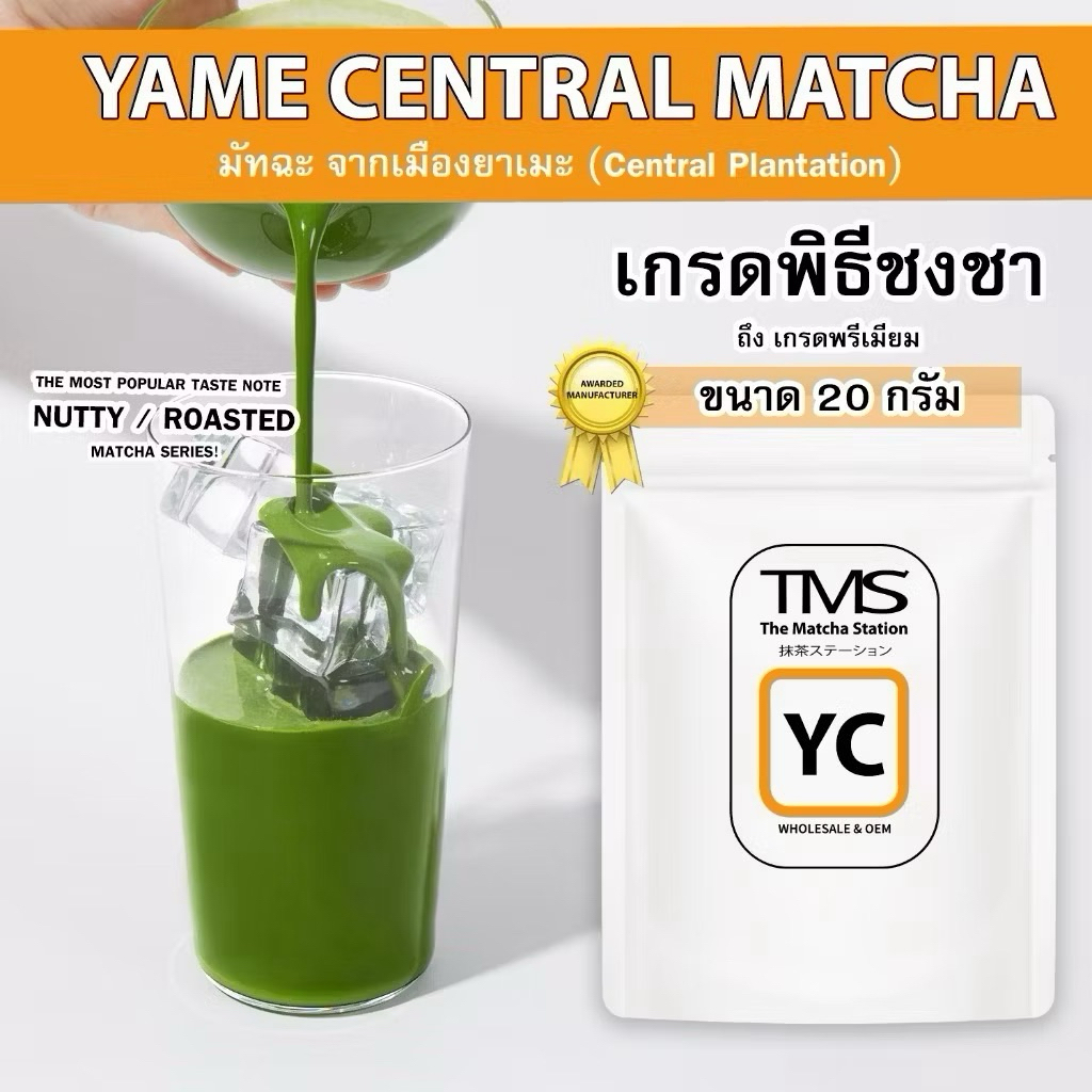 พร้อมส่ง✨️ใช้โค้ดเหลือ750‼️ กทม. ส่งด่วน1วันถึงค่ะ TMS matcha ผงมัทฉะ