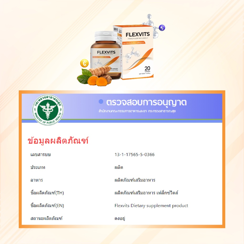 COMBO 2 Flexvits เป็นผลิตภัณฑ์เสริมอาหารเพื่อดูแลสุขภาพกระดูกและข้อ ช่วยฟื้นฟูปัญหาที่เกี่ยวกับกระดูกและข้อ - รูปที่ 2