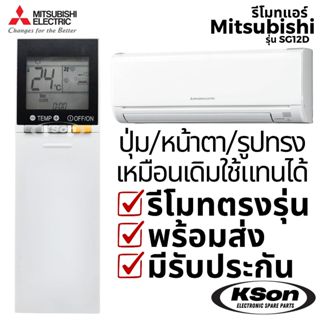 รีโมทแอร์ มิตซูบิชิ อะไหล่แอร์ Mitsubishi Electric Air Condi…