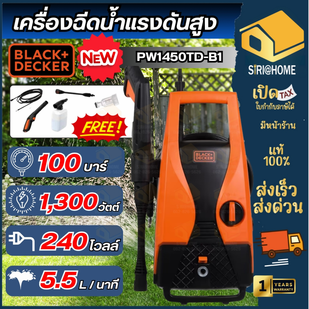 🔥ส่งเร็ว ถูกสุด🔥BLACK&DECKER เครื่องฉีดน้ำแรงดันสูง 100 บาร์ รุ่น PW1450TD-B1 กำลัง 1,400 วัตต์ ปั๊ม